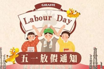 Május nap Nemzetközi Labor Day 王敏 新星队 新星队